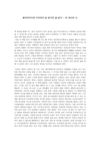 탈식민지시대 지식인의 글읽기와 삶읽기_ 또 하나의 나-1