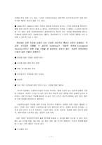 원서번역 Advanced Generalist Social Work Practice 저자 David S Derezotes-8