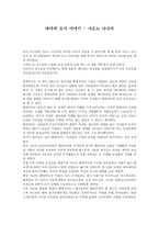 서평 바다의 도시 이야기 시오노 나나미-1