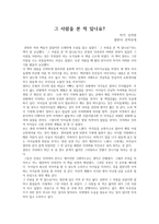 감상문 - 그 사람을 본적 있나요-1