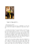 가족복지론 - 영화 감상문 - 가족 - 가족의 의미를 찾아서-1