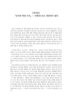 교사와 학생사이 독후감 사랑만으로는 충분하지 않다-1