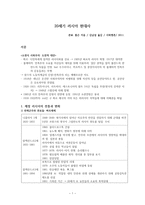 서평 - 20세기 러시아 현대사-1