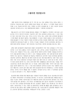 독후감 그렇다면 정상입니다-1