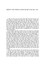 탈식민지 시대 지식인의 글 읽기와 삶 읽기 감상문-1