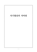 서평 사기열전의 사마천-1