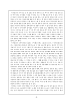 서평 사기열전의 사마천-2
