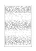 서평 사기열전의 사마천-3