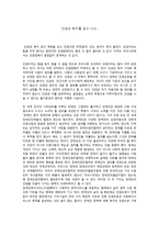 [장애인 복지론]-인권과 복지를 읽고-1