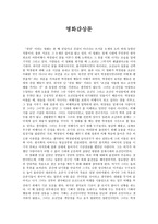 영화감상문 청연을 보고 청연 감상평 청연 영화 감상문 청연 감상-1