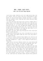 독후감 인턴일기 치열한 그들의 이야기-1