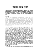 독후감 - 애덤킹! 희망을 던져라-1