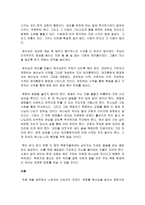독서보고서-이것이목회의본질이다-6