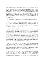 독서보고서-이것이목회의본질이다-7