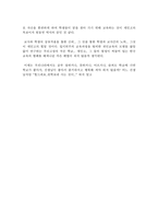 독후감 세인고 사람들을 읽고-3