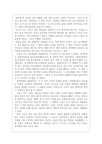 [사회학개론]창가학회와 재일한국인을 읽고-2
