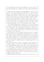 [사회학개론]창가학회와 재일한국인을 읽고-3