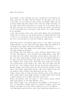 독후감 불통의 시대 소통을 읽다-1