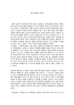 영화 ‘플래툰’ 감상문 플래툰 감상평, 플래툰 영화 감상문, 플래툰 감-1