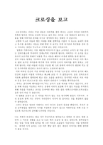 종교와 인권 - 크로싱 - 영화 - 감상-1