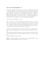 [독후감] 설득심리학 - 인간행동과 사회환경-3