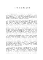 우먼 인 블랙 감상문-1