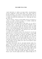 서평 예수와 함께한 저녁식사 독후감 예수와 함께한 저녁식사 줄거리-1