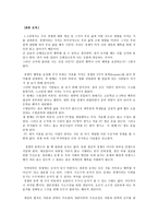 독서보고서 팔꿈치 사회 경쟁은 어떻게 내면화 되는가-2