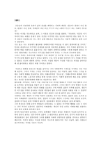 독서보고서 팔꿈치 사회 경쟁은 어떻게 내면화 되는가-4