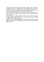 독서보고서 팔꿈치 사회 경쟁은 어떻게 내면화 되는가-5