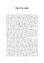 독후감 지금 여기의 세계사-1
