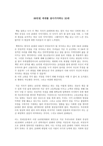 독후감-88만원 세대를 살아가야하는 20대-1