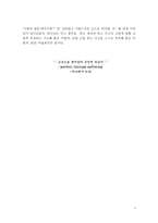 C S Lewis의 고통의 문제 를 읽고-3