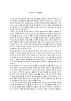 이타적 인간의 출현 이타적 인간의 출현 줄거리, 이타적 인간의 출현 독후감-1