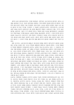 [보고서] - 제주도 현장답사-1