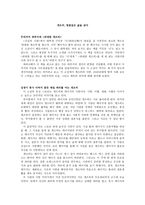 서평 개츠비 벚꽃같은 삶을 살다-1
