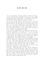 독후감 헐하우스에서 20년을 읽고-1