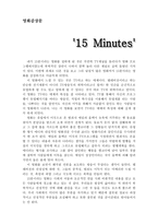 영화감상문 15 Minutes 15 Minutes 감상평 15 Minutes 영화 감상문 15 Minutes-1