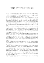 대통령의 나라에서 국민의 나라로 를 읽고-1