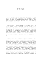 서평 향연 감상문-1