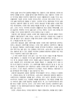 비평문 염상섭 삼대 비평 ★ 염상섭 삼대 줄거리 ★ 염상섭 삼대 감상-3