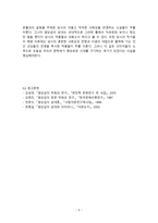 비평문 염상섭 삼대 비평 ★ 염상섭 삼대 줄거리 ★ 염상섭 삼대 감상-5