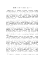 레이첼 카슨의 침묵의 봄을 읽고나서-1