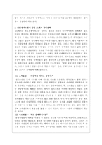 CEO 칭기스칸 을 읽고-3