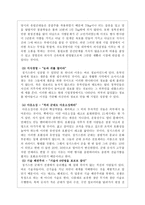 CEO 칭기스칸 을 읽고-4