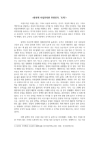 한국적 사실주의란 무엇인가 토막-1