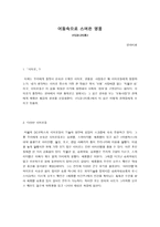 어둠속으로 스며든 영웅 - 다크나이트 - 영화비평-1