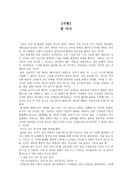 한 아이 서평 레포트-1