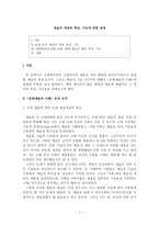 감상문 - 예술의 개념과 특성, 기능에 대한 설명-1