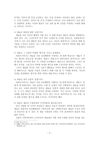 감상문 - 예술의 개념과 특성, 기능에 대한 설명-3